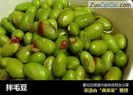 拌毛豆