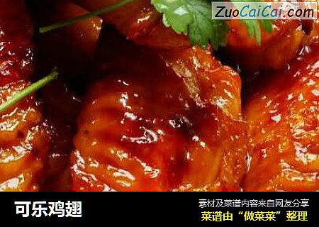 可乐鸡翅
