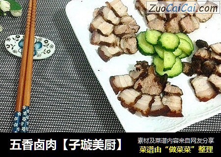 五香卤肉【子璇美厨】