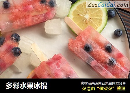 多彩水果冰棍