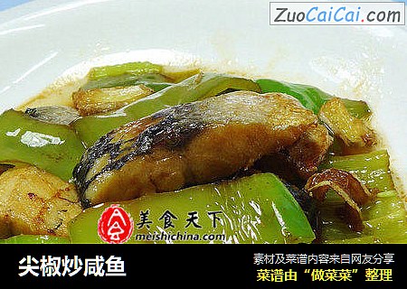 尖椒炒咸鱼
