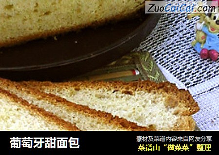 葡萄牙甜面包
