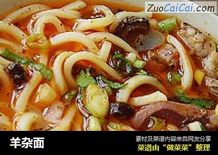 羊杂面
