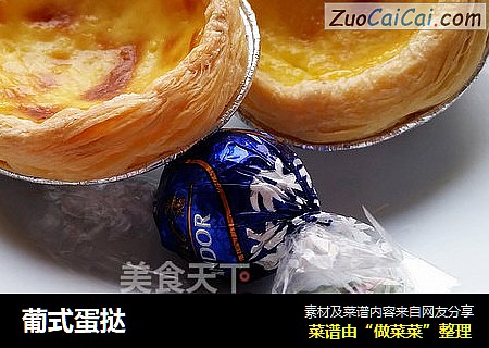 葡式蛋挞