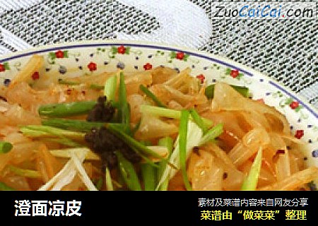 澄面凉皮