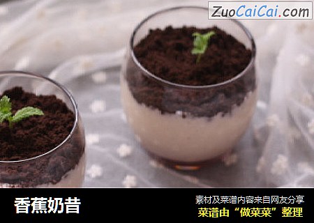 香蕉奶昔