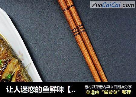 让人迷恋的鱼鲜味【日式照烧黄花鱼】