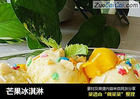 芒果冰淇淋