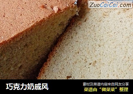 巧克力奶戚风