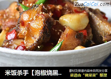 米饭杀手【泡椒烧黑鱼】