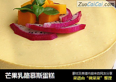 芒果乳酪慕斯蛋糕