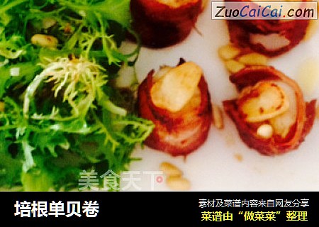 培根单贝卷