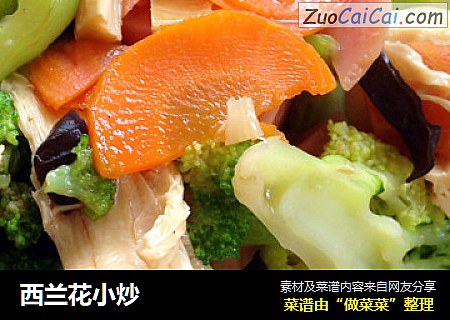 西兰花小炒