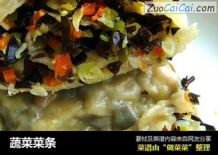 蔬菜菜条