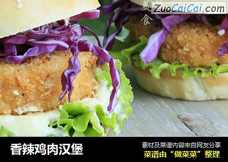 香辣鸡肉汉堡