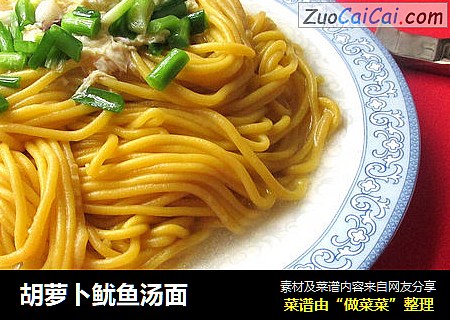 胡萝卜鱿鱼汤面