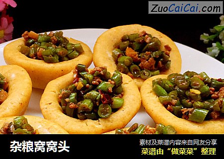 杂粮窝窝头