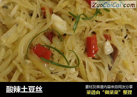 酸辣土豆丝