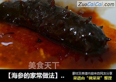 【海参的家常做法】海参捞饭