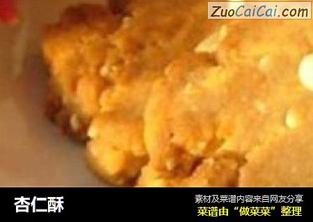 杏仁酥