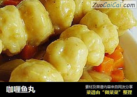 咖喱鱼丸