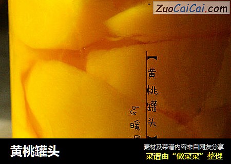 黄桃罐头