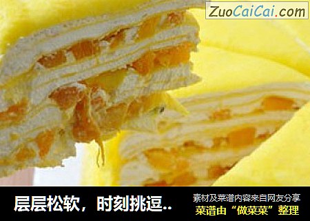 层层松软，时刻挑逗你的味蕾的美味--千层蛋糕