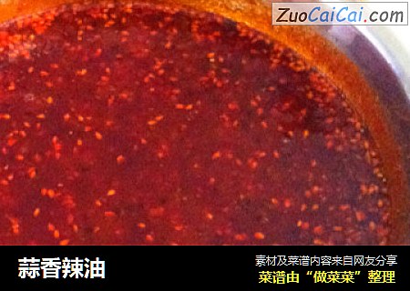 蒜香辣油