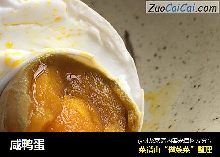咸鸭蛋