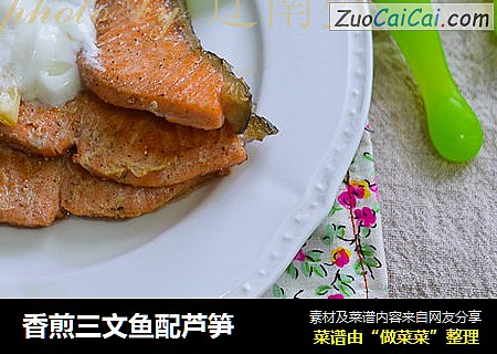 香煎三文鱼配芦笋