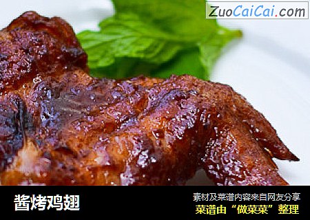 酱烤鸡翅