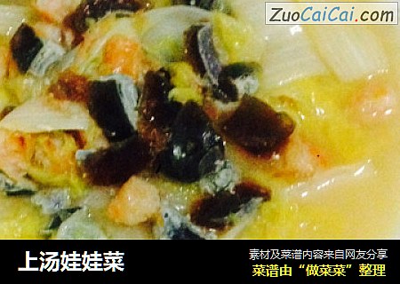 上汤娃娃菜