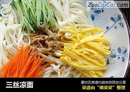 三丝凉面
