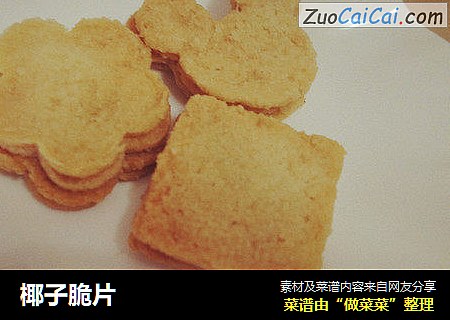 椰子脆片