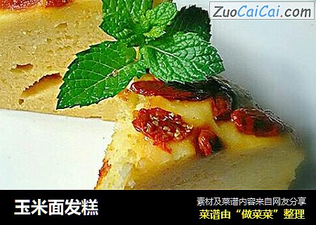 玉米面发糕