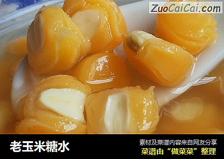老玉米糖水