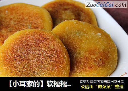 【小耳家的】软糯糯的南瓜饼