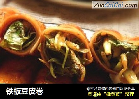铁板豆皮卷