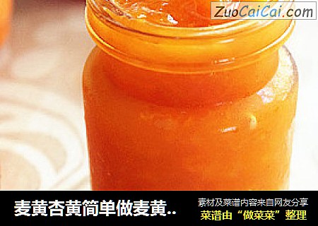 麦黄杏黄简单做麦黄杏酱