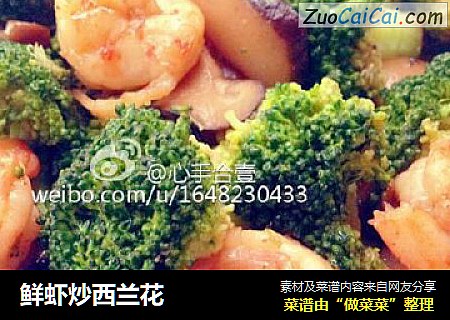 鲜虾炒西兰花