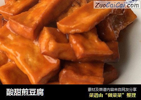 酸甜煎豆腐