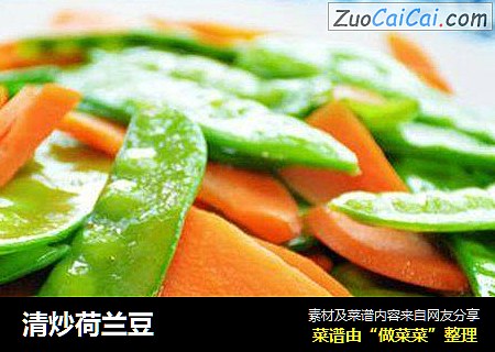 清炒荷兰豆