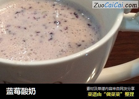 蓝莓酸奶
