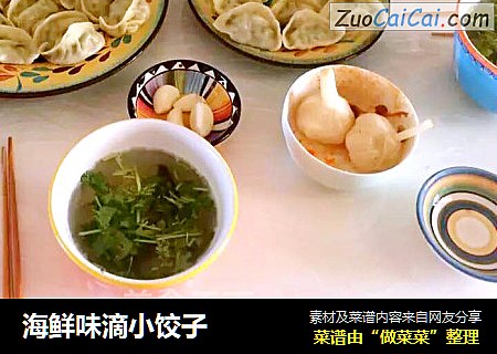 海鲜味滴小饺子