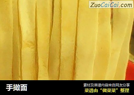 手撖面