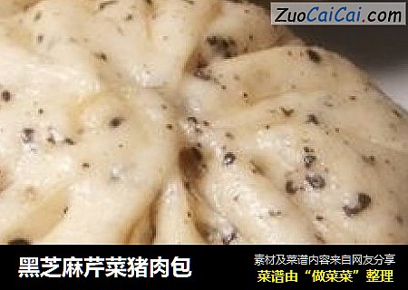 黑芝麻芹菜猪肉包