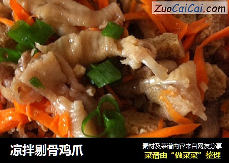 凉拌剔骨鸡爪