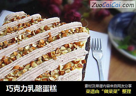 巧克力乳酪蛋糕