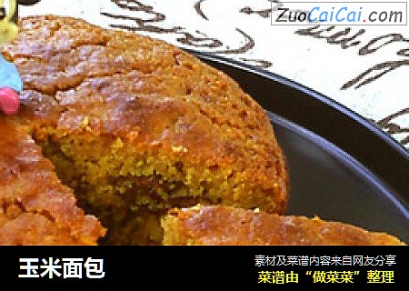 玉米面包