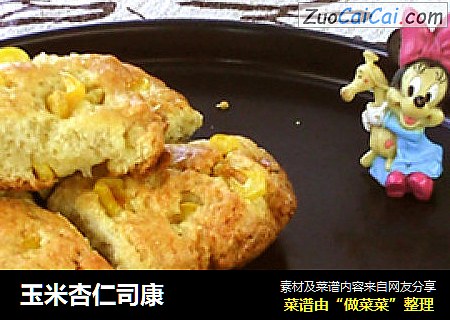 玉米杏仁司康